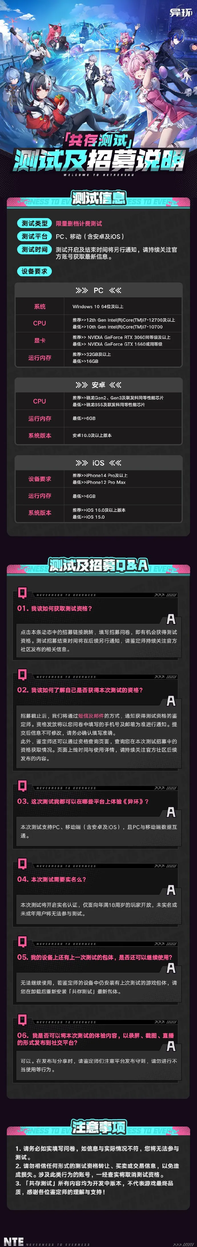 《异环》三测开启