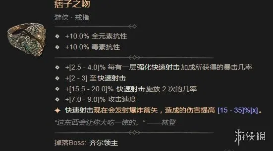 《暗黑破坏神4》痞子戒指获取攻略