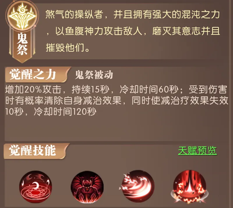 《轩辕传奇手游》新版本天煞觉醒