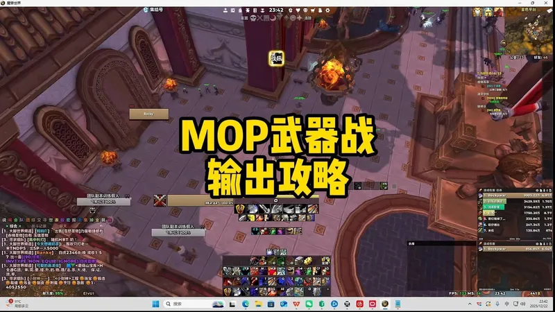 MOP武器战输出攻略