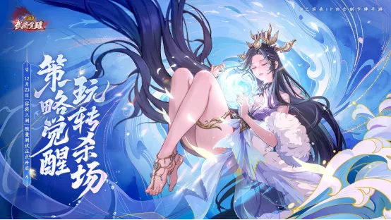 《三国杀武将觉醒》容我三测开启-全新回合制卡牌策略体验