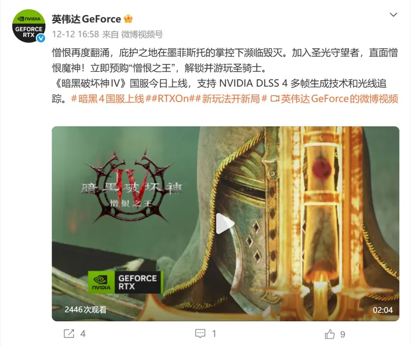 《影之刃零》PC首发支持光追与DLSS4