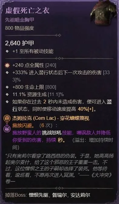 《暗黑破坏神4》闪锤圣骑士构筑攻略