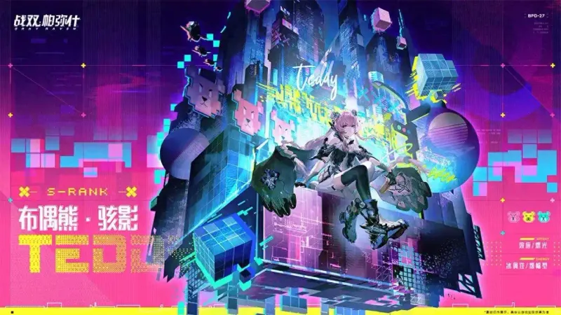 《战双帕弥什》推想视限版本介绍