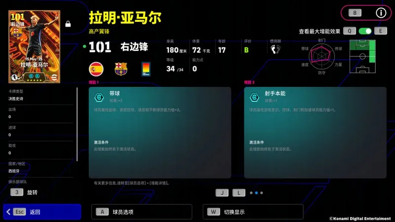 《实况足球》少年新王拉明·亚马尔登场