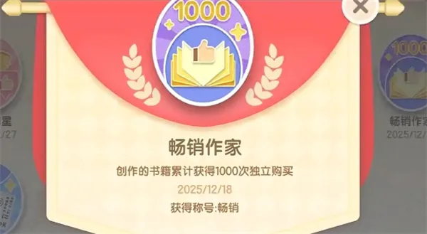 《心动小镇》隐藏成就畅销作家获取攻略-详细指南