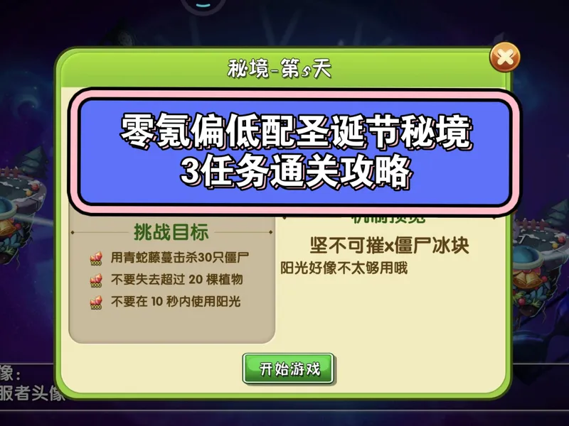 零氪偏低配圣诞节秘境第五关通关攻略