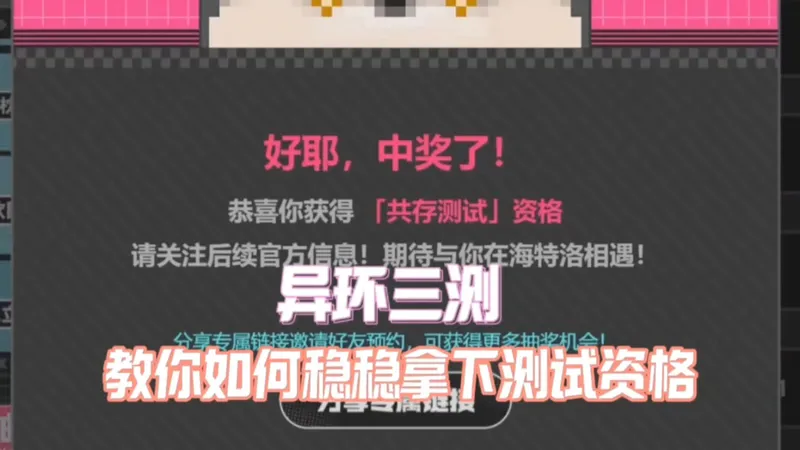 《异环》共存测试招募开启，「你好，新人」PV+资格获取攻略