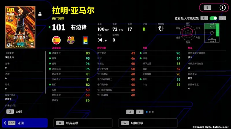 《实况足球》少年新王拉明·亚马尔登场