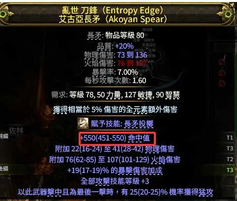 《流放之路降临》0.4版本亚马逊旋风BD详解