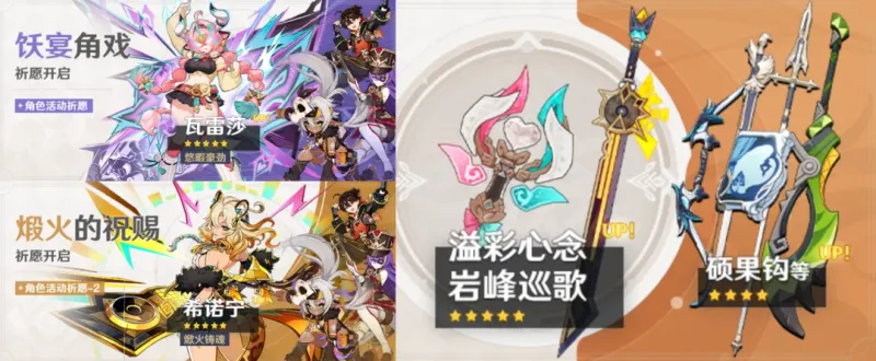 《原神》6.2版本下半卡池