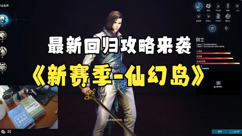 剑灵怀旧服 仙幻岛赛季-最新攻略，回归必看！致那些年错过的青春！