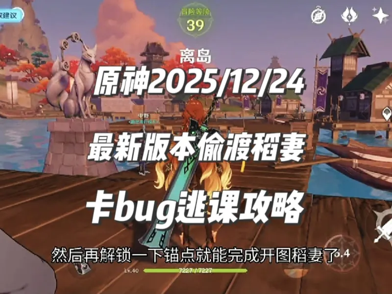 原神偷渡稻妻最新版本怎么卡bug璃月海底逃课攻略