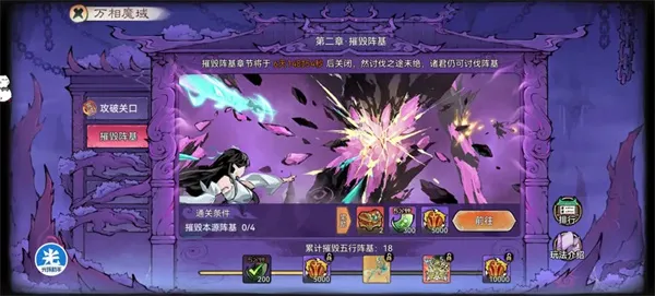《最强祖师》万相魔域第二章通关攻略