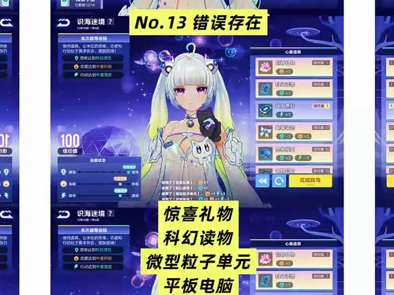 飞车识海迷境疏导攻略-错误存在&最后的努力