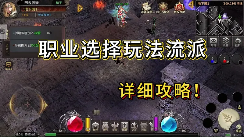 奇迹MU手游：职业选择以及玩法流派，详细攻略解说