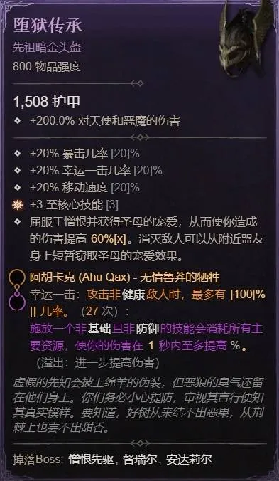 《暗黑破坏神4》闪锤圣骑士构筑攻略-高频输出与团队增益详解