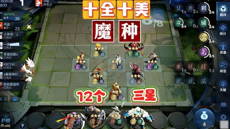 十全十美！魔种祖师爷风采不减当年，12个三星的天胡魔种。明天就要更新万象棋攻略啦！