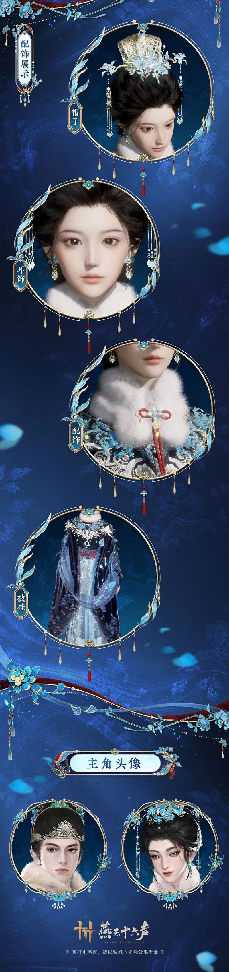 《燕云十六声》新区域滹沱开启