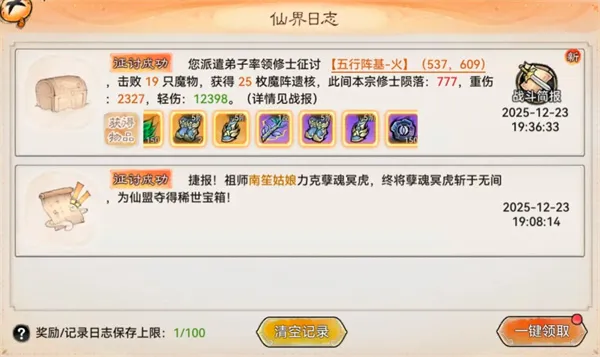 《最强祖师》万相魔域第二章通关攻略