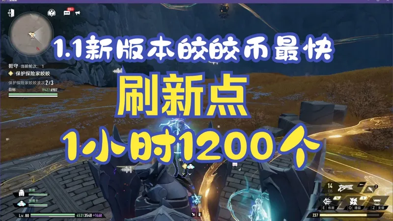 【二重螺旋】【1.1华胥新版本最快皎皎币刷新点，1小时1200个阵容武器选择】