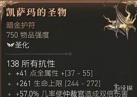 《暗黑破坏神4》圣骑士仲裁官项链获得方法