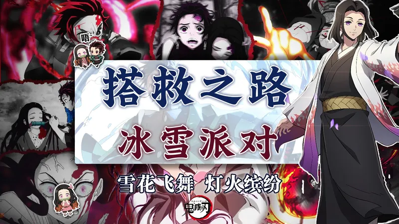 搭救之路活动攻略-圣诞节活动「冰雪派对」