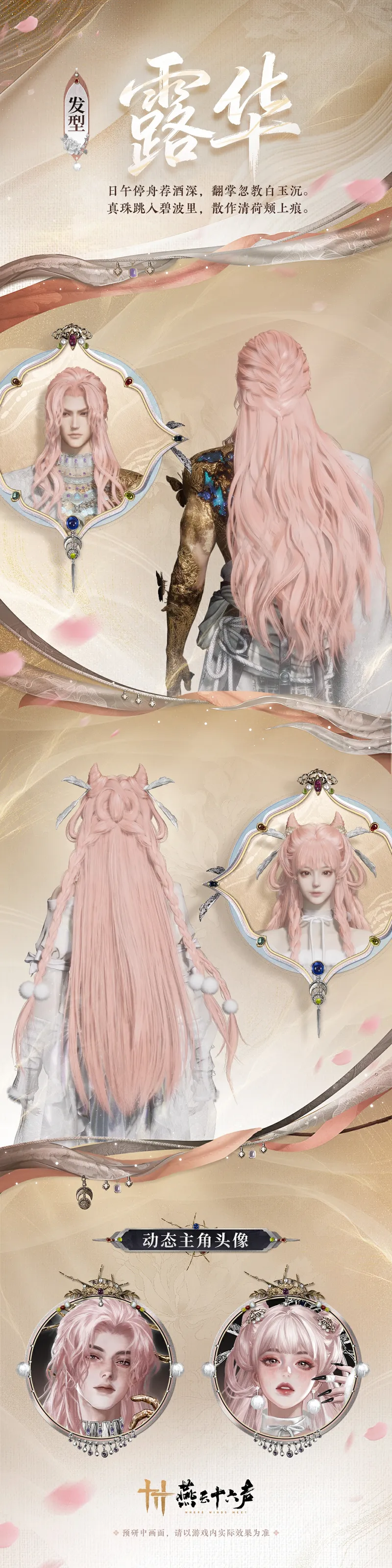 《燕云十六声》新区域滹沱开启