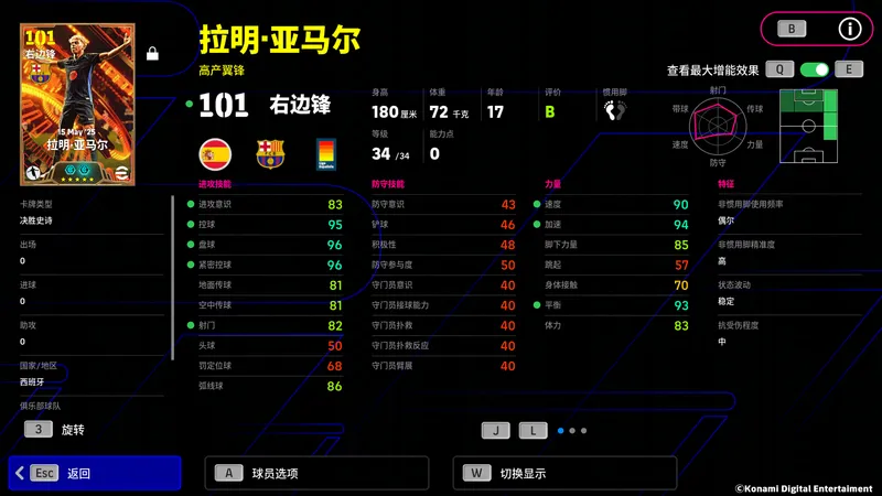 《实况足球》少年新王拉明·亚马尔登场
