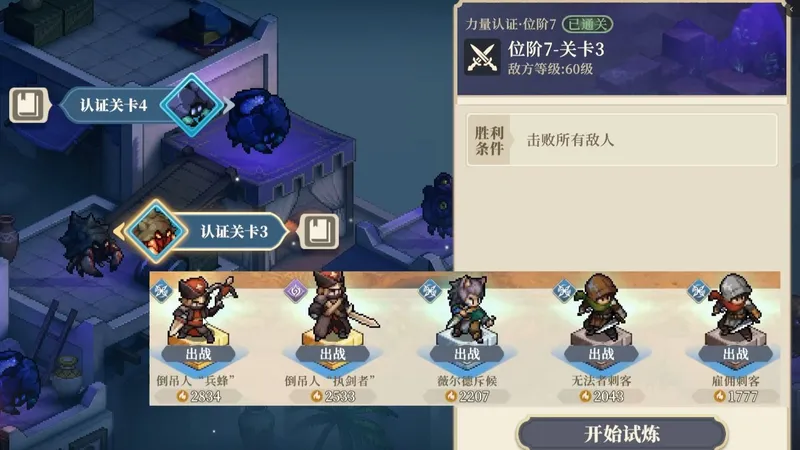 【铃兰之剑】力量认证7-3，萌新逃课攻略，低等穷装也能拿奖励！