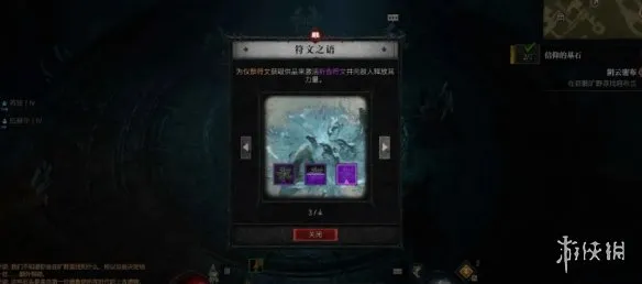 《暗黑破坏神4》嵌入符文指南