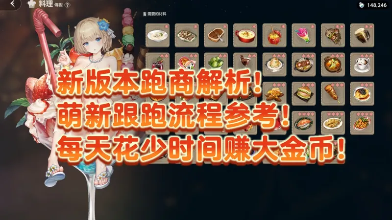 【棕色尘埃2】新版本跑商解析！萌新跟跑流程参考！每天花少时间赚大金币！