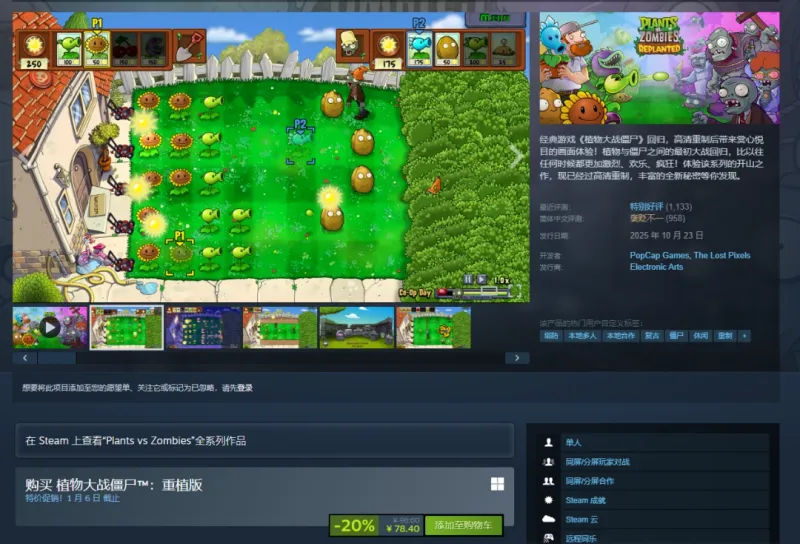 《植物大战僵尸-重植版》冬季促销-新史低价格回归经典塔防