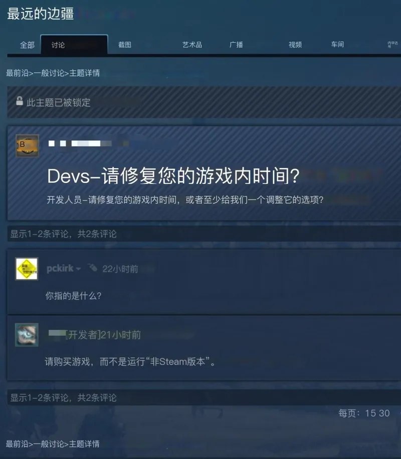 《最远的边陲》盗版玩家被开发者当场抓包