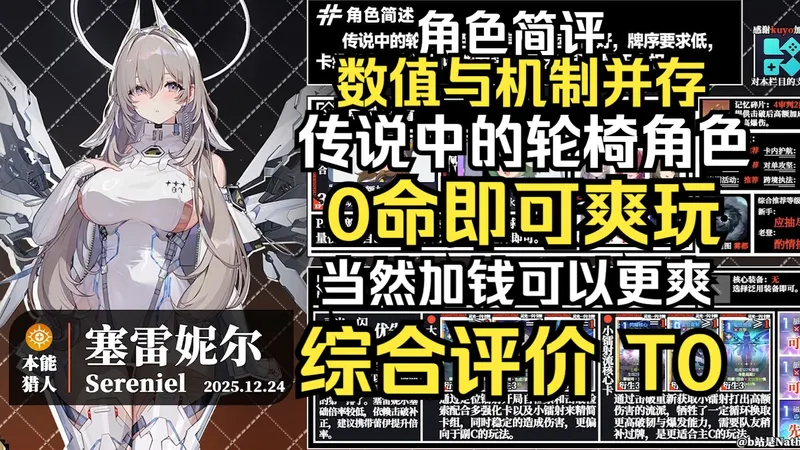 赛雷妮尔：这就是限定的实力！【卡厄思梦境角色简评#19】【一图流攻略/灵光一闪分析/配队思路/抽取建议】