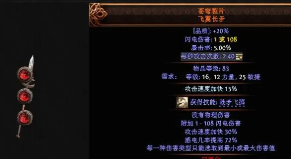 《流放之路降临》0.4版本亚马逊旋风BD详解