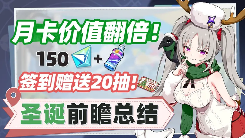 首个限五，上线就送抽卡券？月卡最高补发3900钻石！1.4版本福利前瞻总结【星塔旅人】