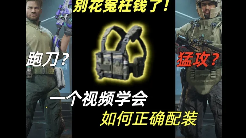 [三角洲行动]配装の焚决，全身配装详解，鼠鼠必看！