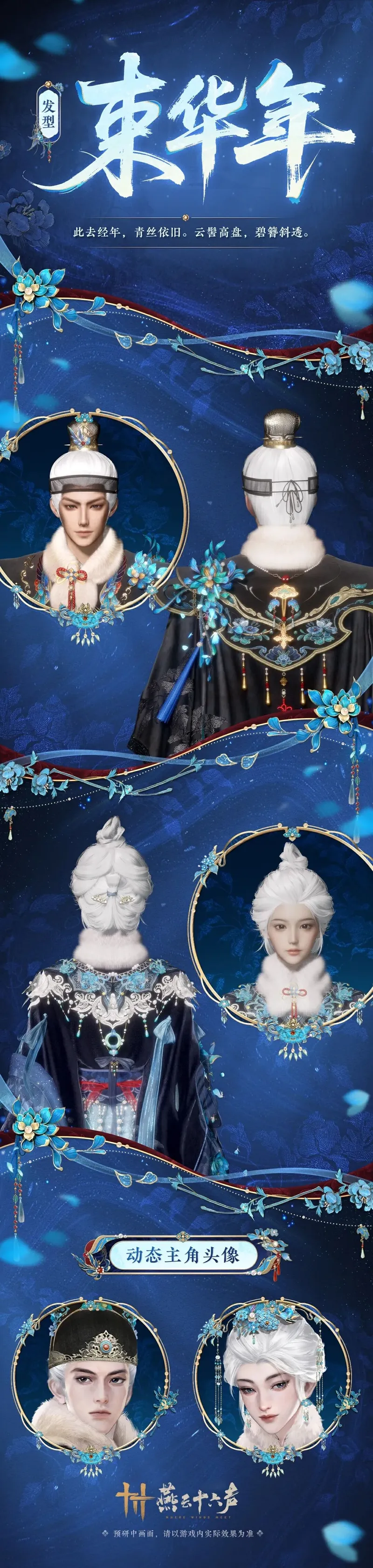 《燕云十六声》新区域滹沱开启