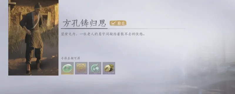 《燕云十六声》方孔铸归思万事知做法详解-河西玉门关望安屯攻略