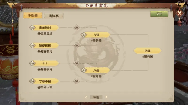 《天龙八部手游》全国晋级赛开启