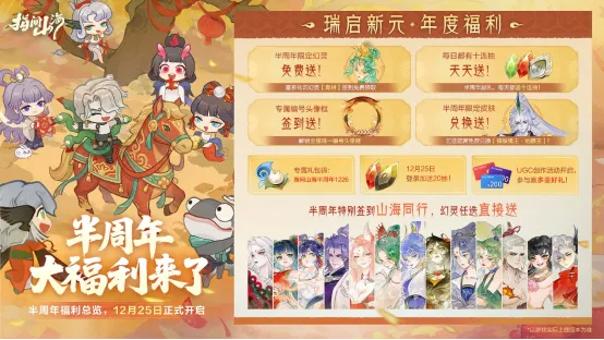 《指间山海》半周年庆典开启