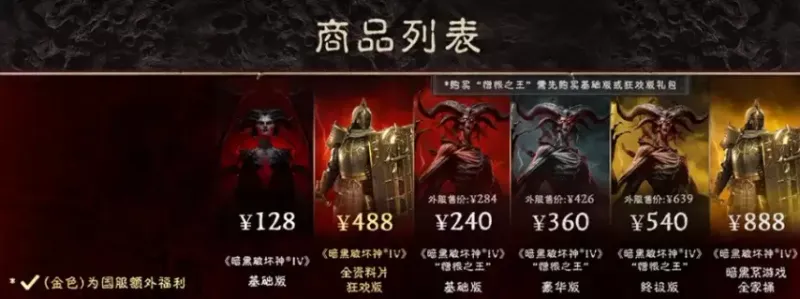 《暗黑破坏神4》资料片发布