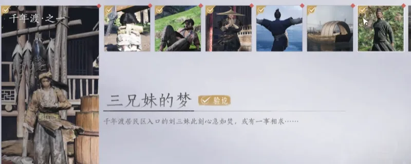 《燕云十六声》千年渡万事知任务攻略-详细任务做法介绍