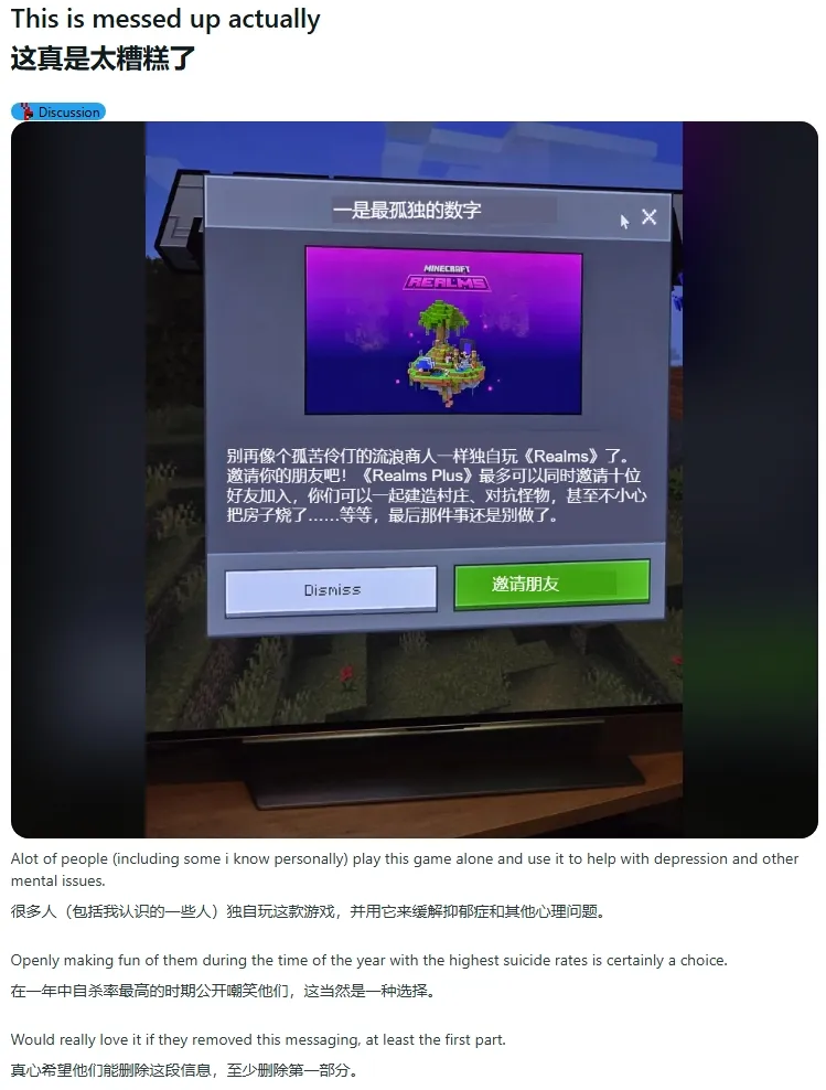 《我的世界》推广文案引争议