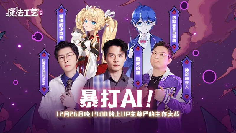 《魔法工艺》手游版AI挑战赛开启