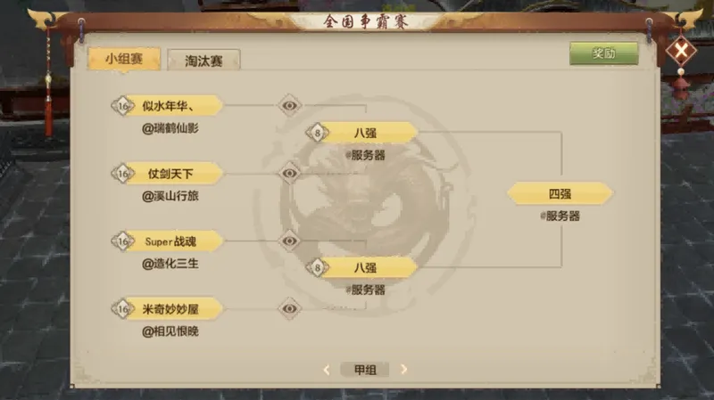 《天龙八部手游》全国晋级赛开启