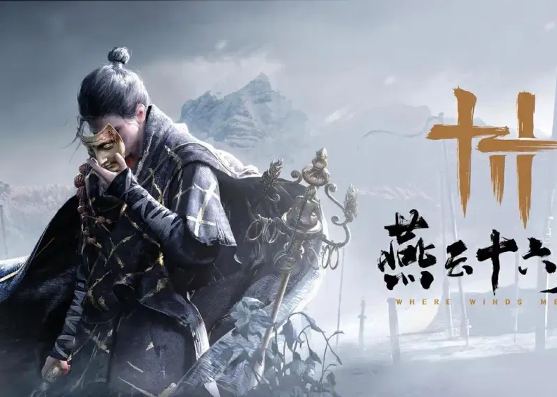 《燕云十六声》周年预告兑换码介绍-周年庆兑换码及奖励详解