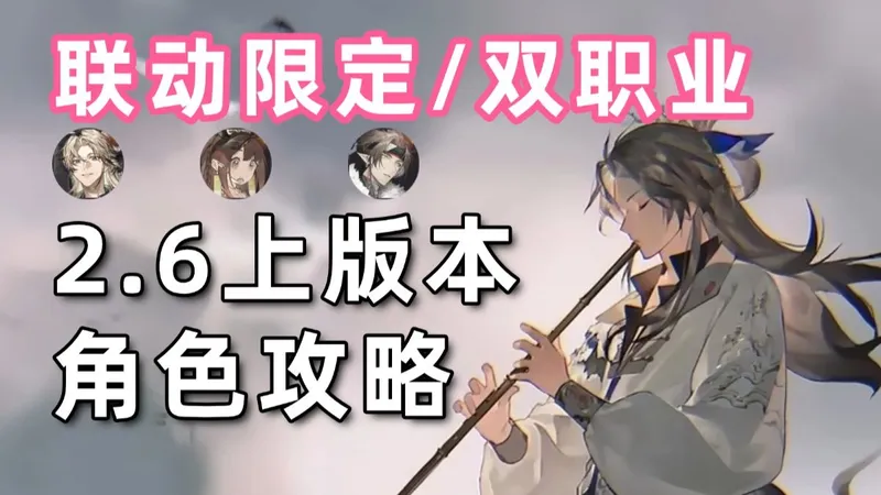 【物华弥新】赤壁赋页联动限定的双职业输出？商周十供无视地形全图警戒？铜坐龙群体嘲讽自动偷双防？2.6上版本角色攻略