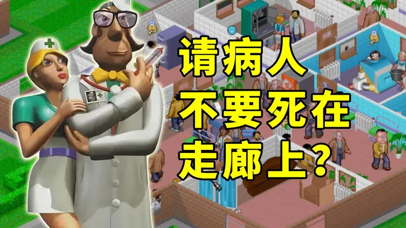 “请病人不要死在走廊上！”28年前的神作到底藏了多少秘密？